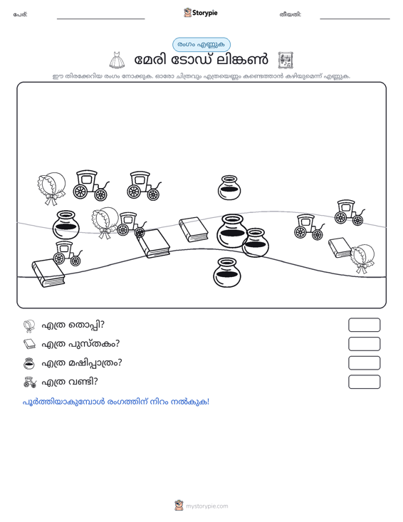 എണ്ണുന്ന ദൃശ്യങ്ങൾ
