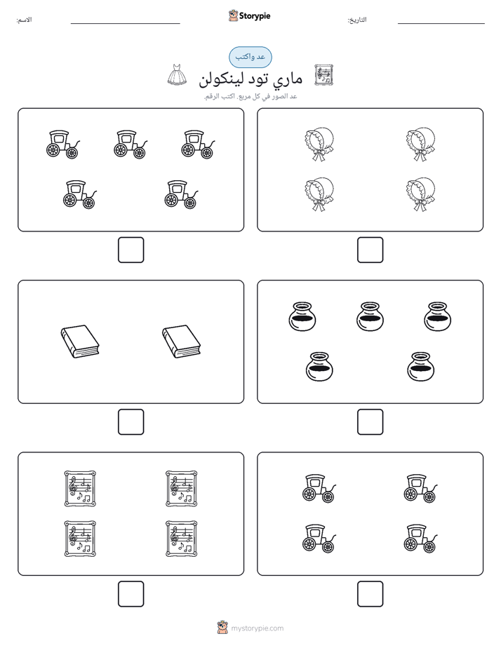 عد و اكتب