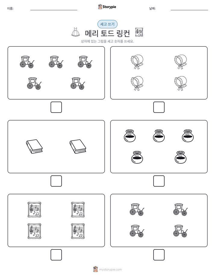세고 쓰기