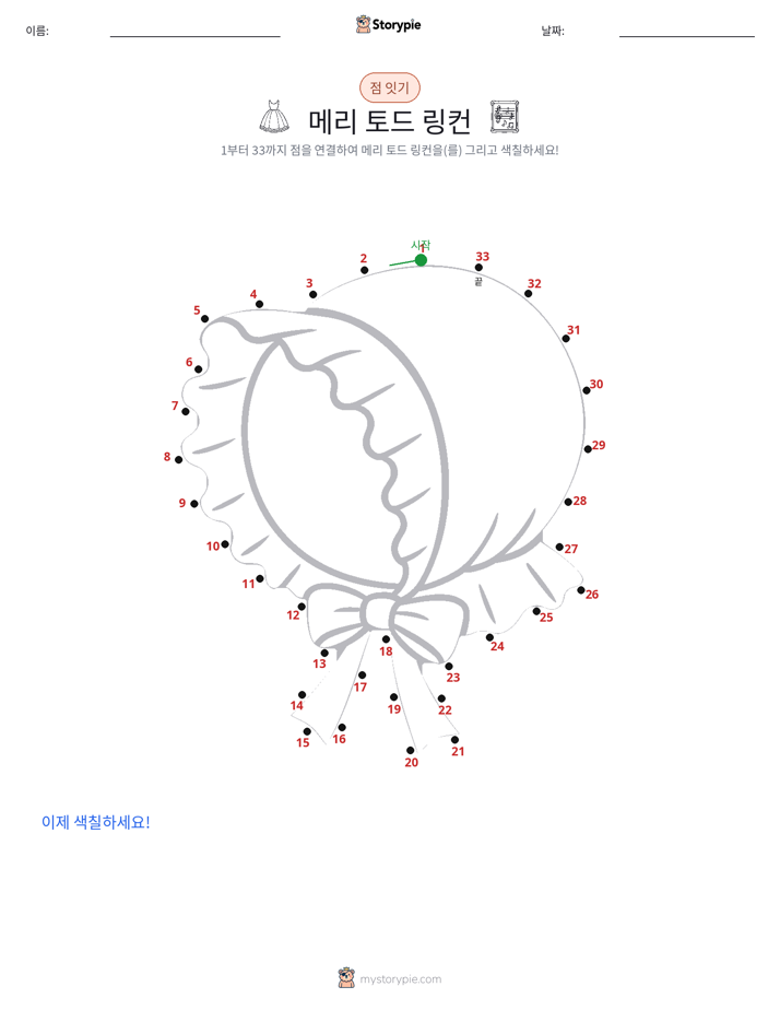 점 연결하기