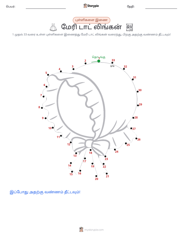 முத்து இணைப்பு