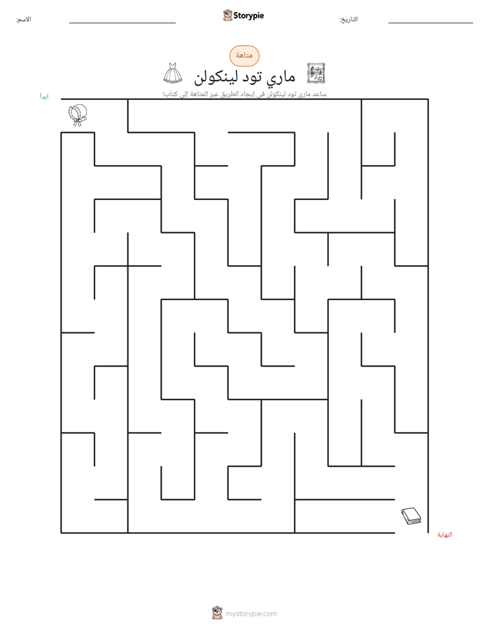 متاهة