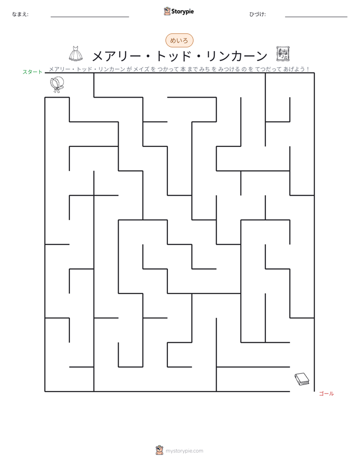 迷路