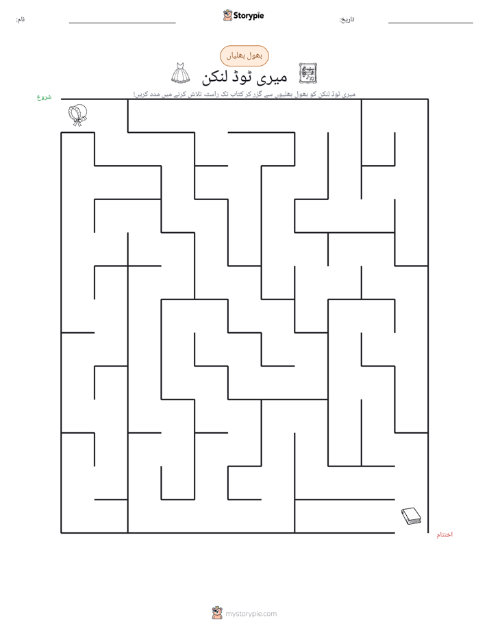 بھول بھلیاں