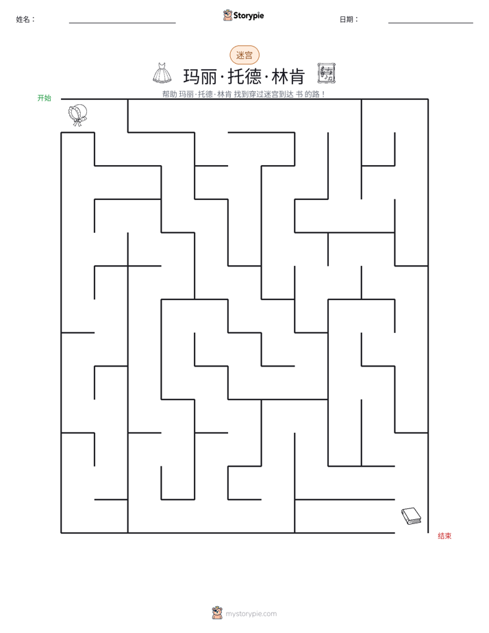 迷宫