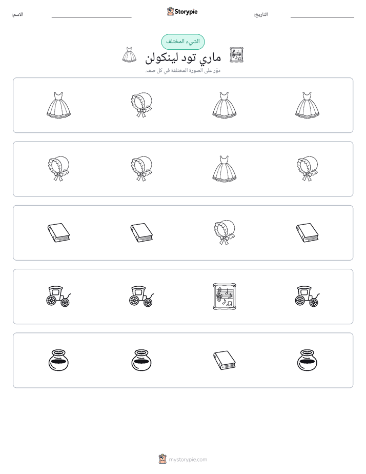 الغريب