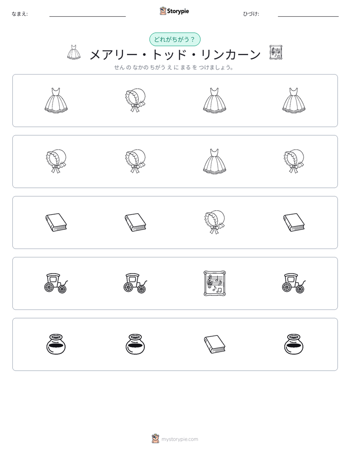 異なるものを見つけよう