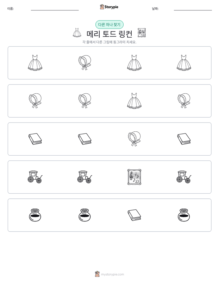 이상한 것 찾기