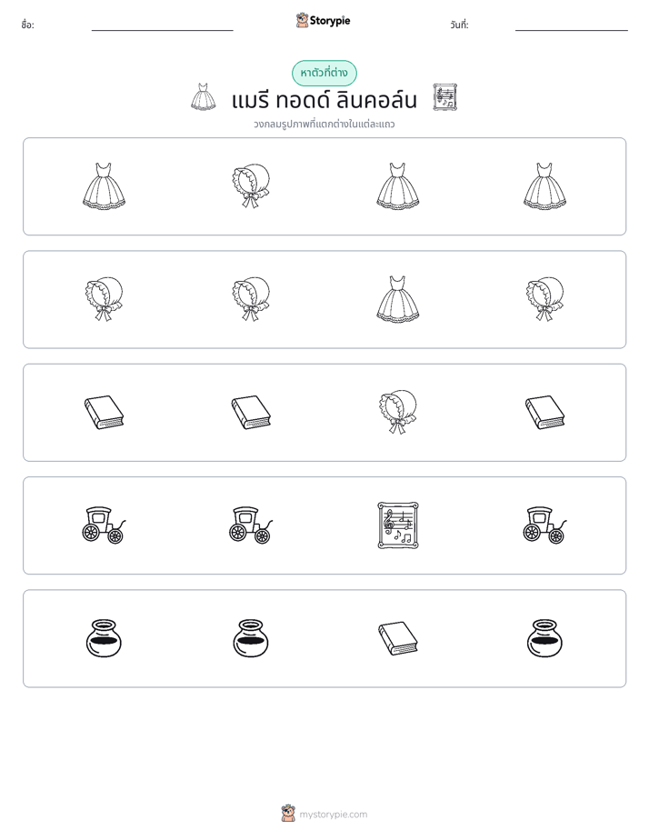 ตัวที่แตกต่าง