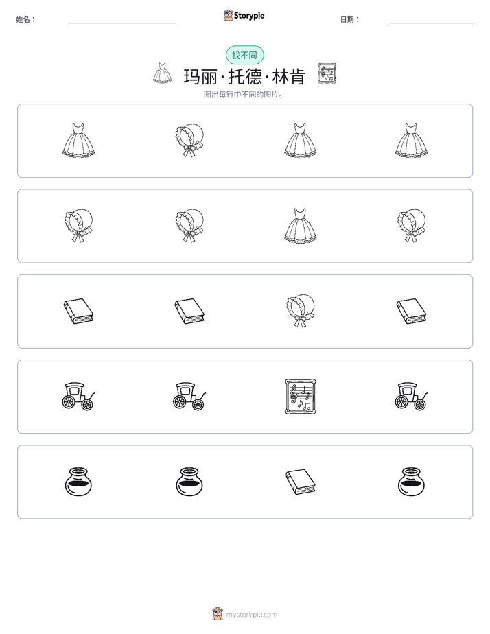 找不同