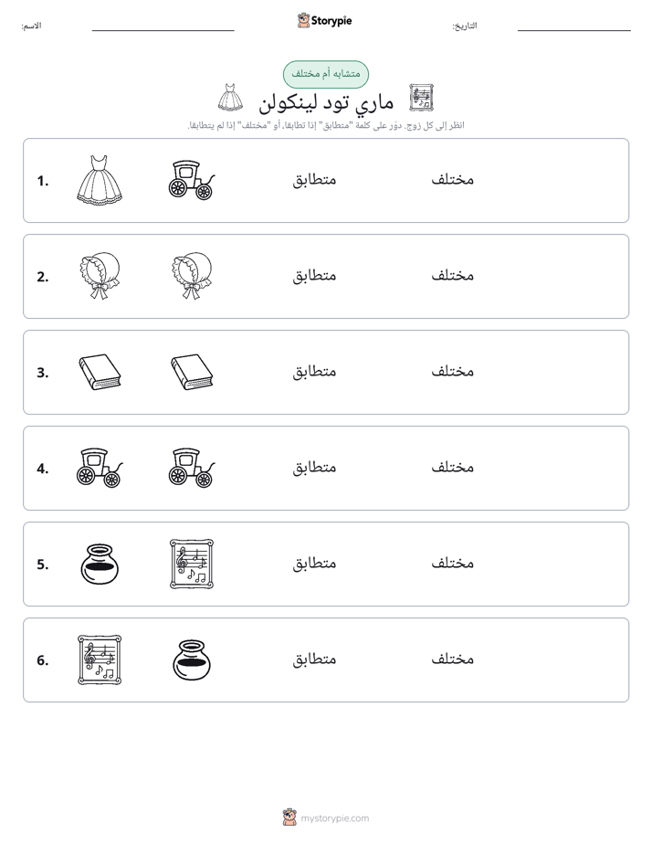 نفس أو مختلف