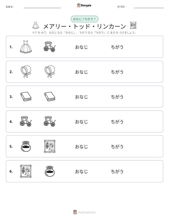 同じか違うか