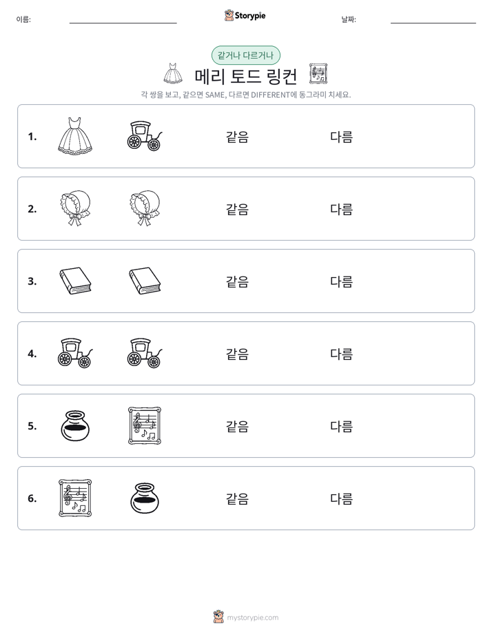 같은 것 또는 다른 것