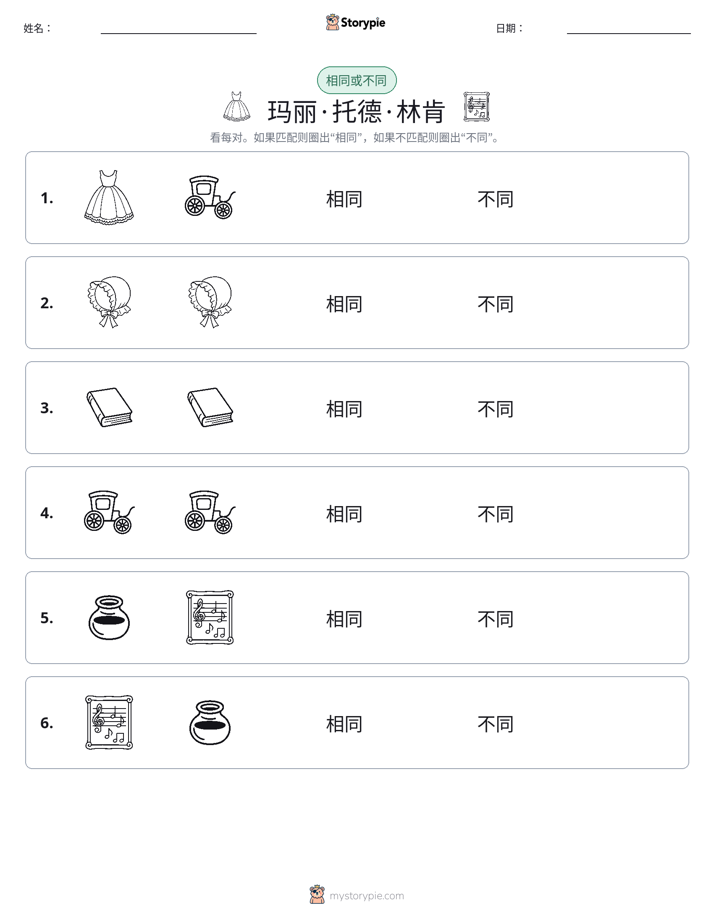 相同或不同