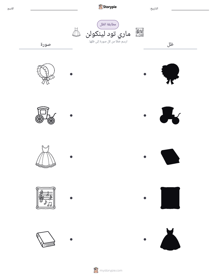 مطابقة الظل
