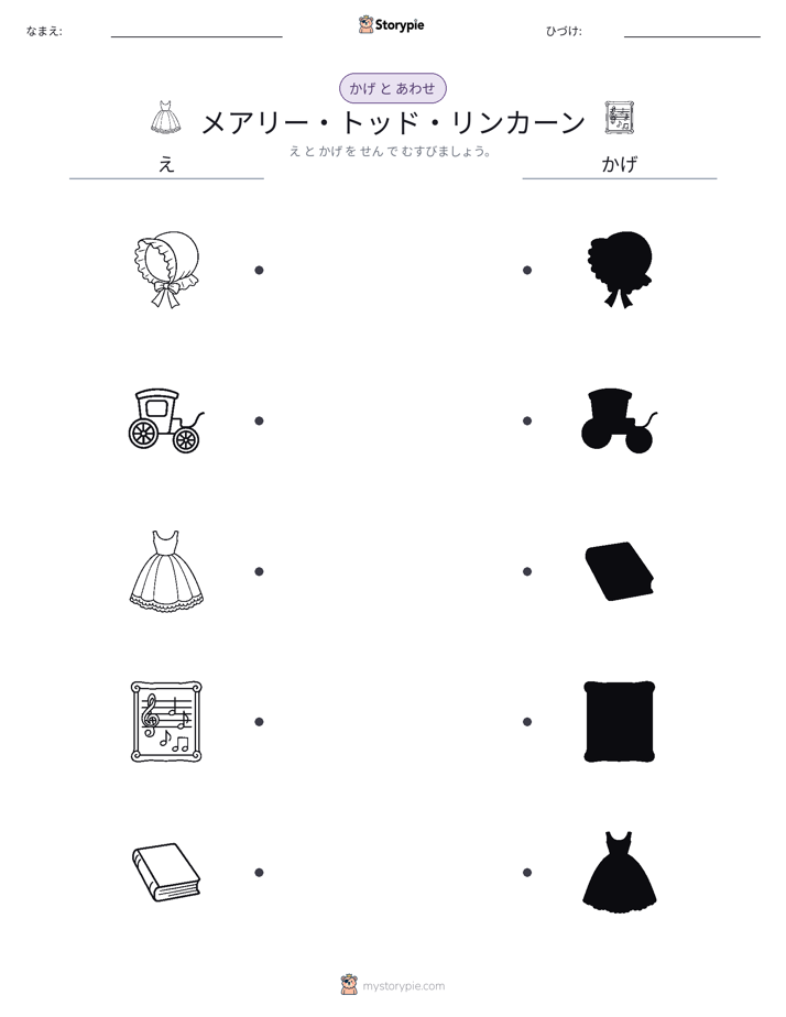 シャドウマッチ