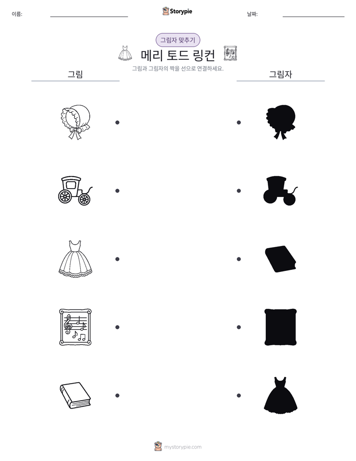 그림자 맞추기