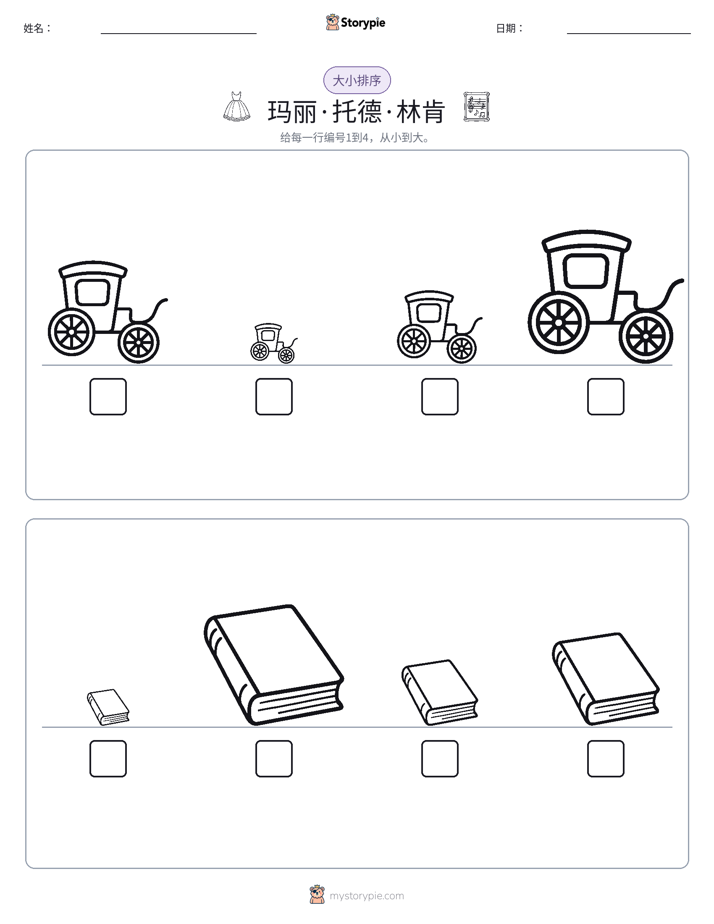 大小排序