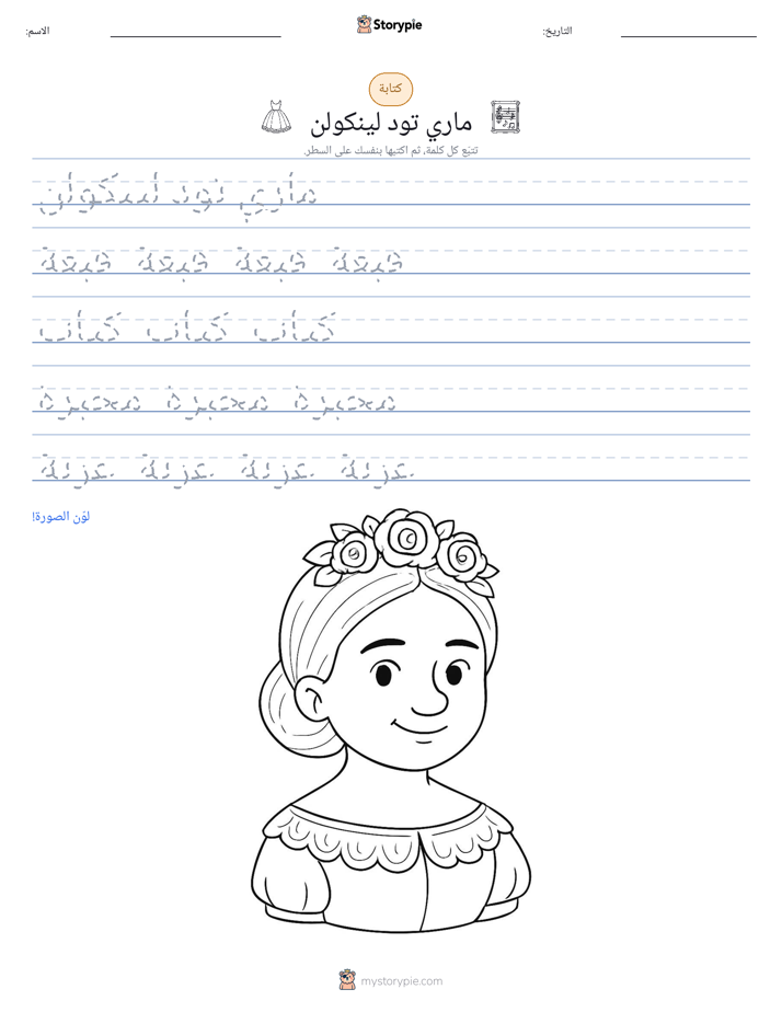 تمرين الكتابة