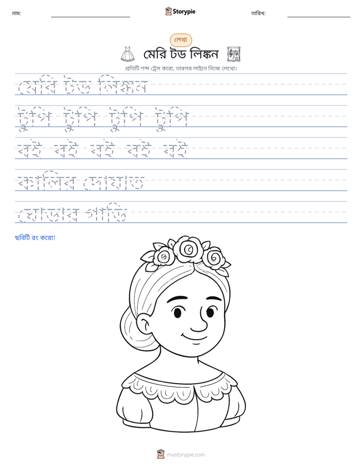 লেখার অনুশীলন