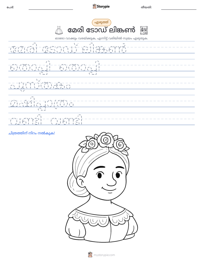 എഴുത്ത് പരിശീലനം