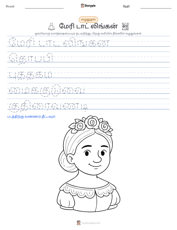 எழுத்து பயிற்சி