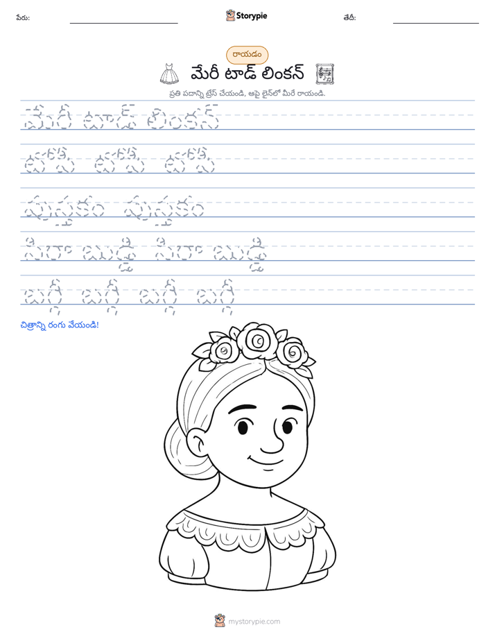 రాయడం సాధన