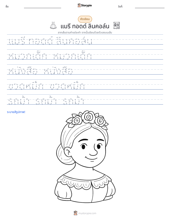 การฝึกเขียน
