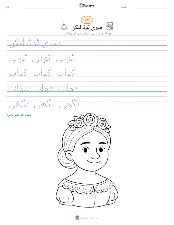 تحریری مشق