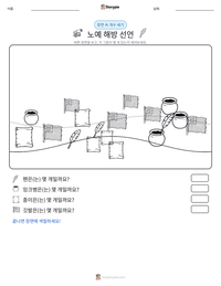 노예 해방 선언 인쇄 가능한 워크시트 미리보기