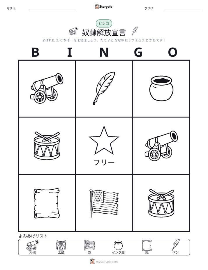 ピクチャービンゴ