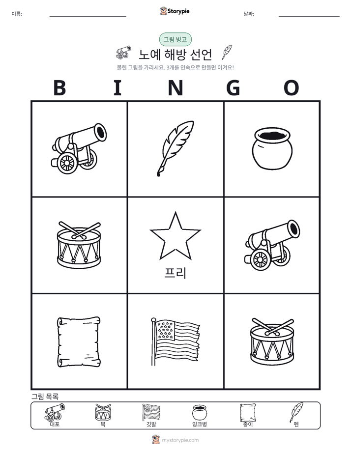 그림 빙고