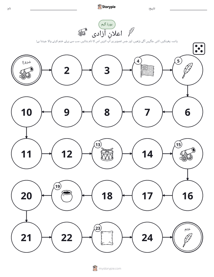 رول اور منتقل کریں کھیل