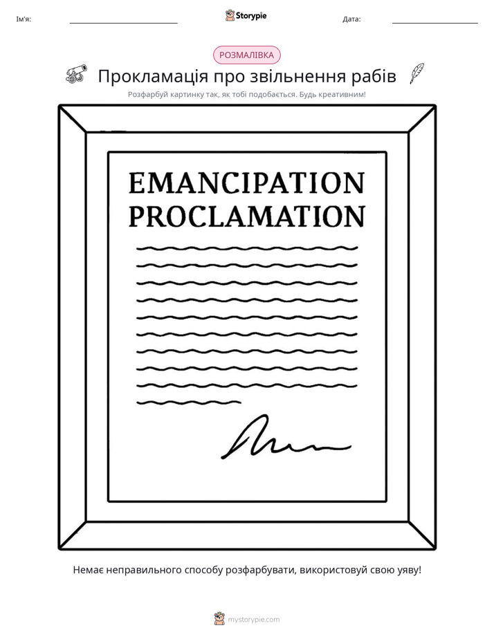 Розмальовка