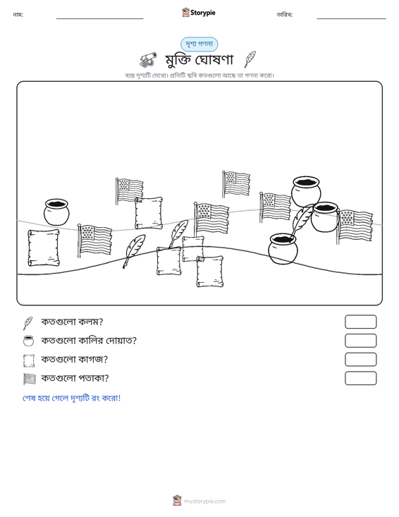 গণনা দৃশ্য