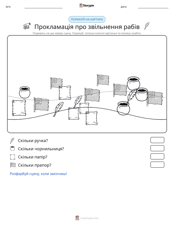 Сцена підрахунку