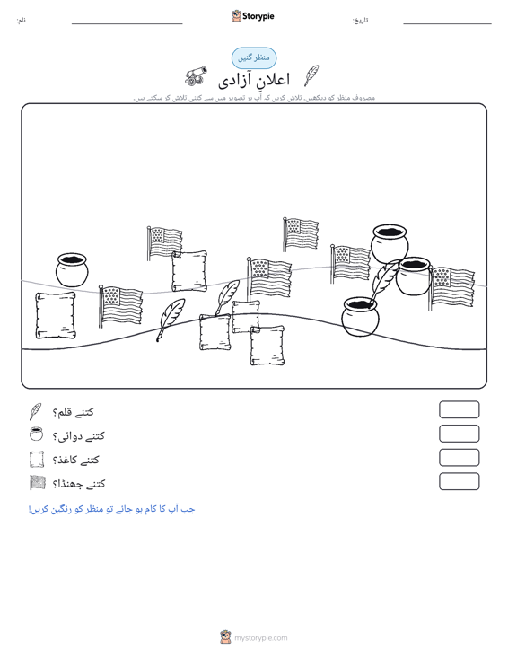 گنتی کا منظر