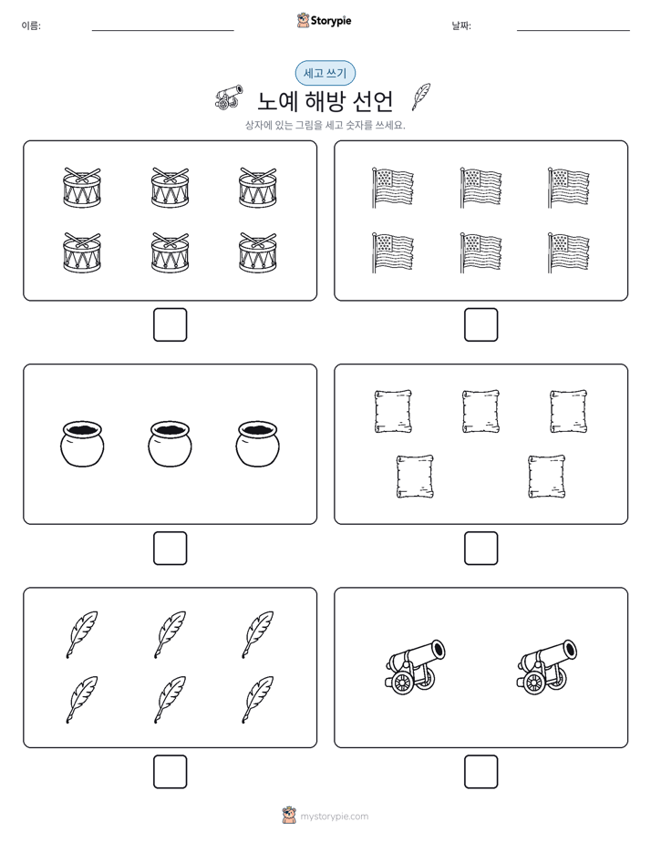 세고 쓰기