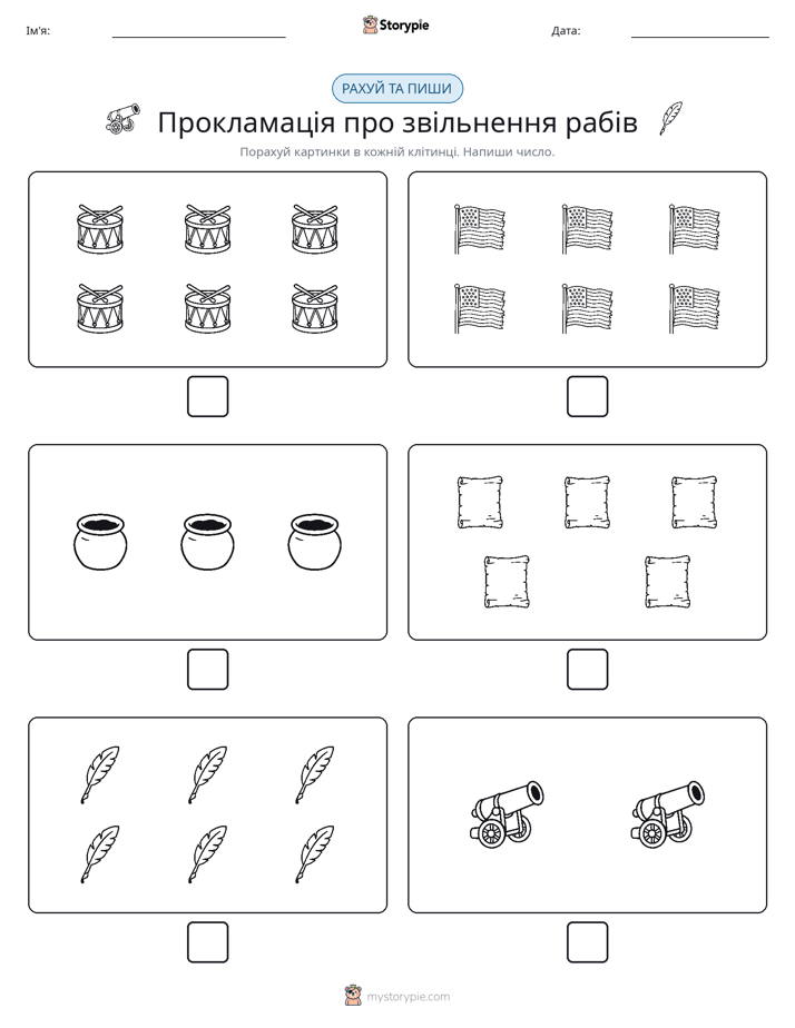 Рахуй та Пиши