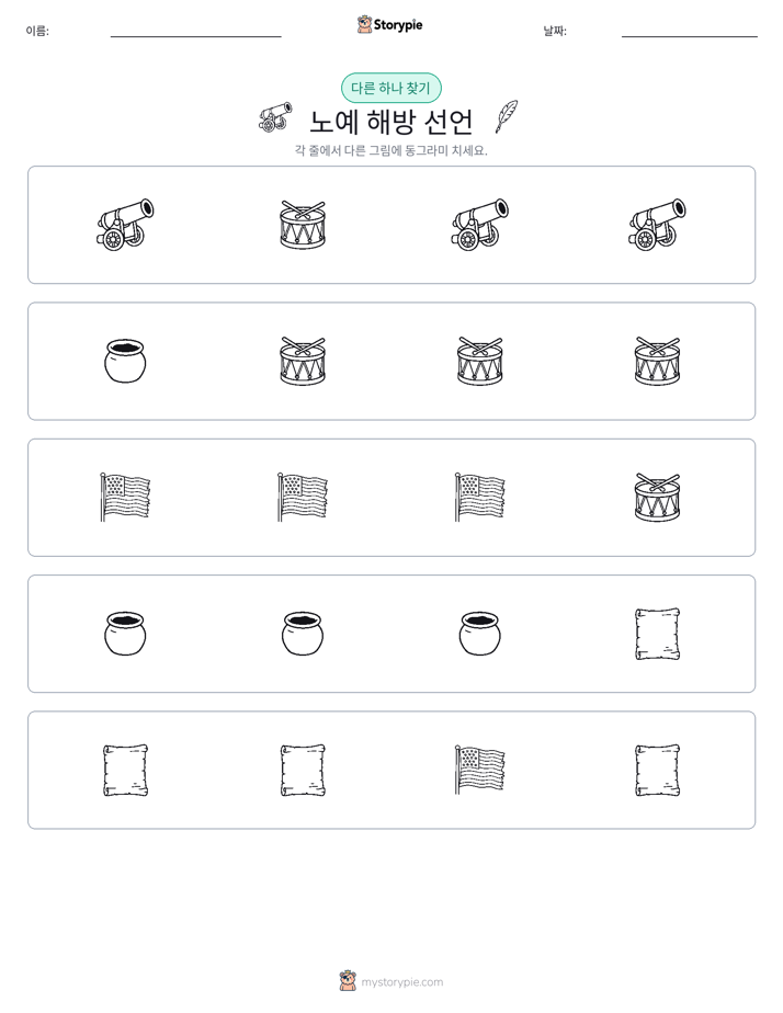 이상한 것 찾기