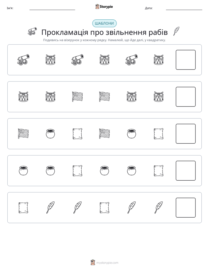 Шаблони