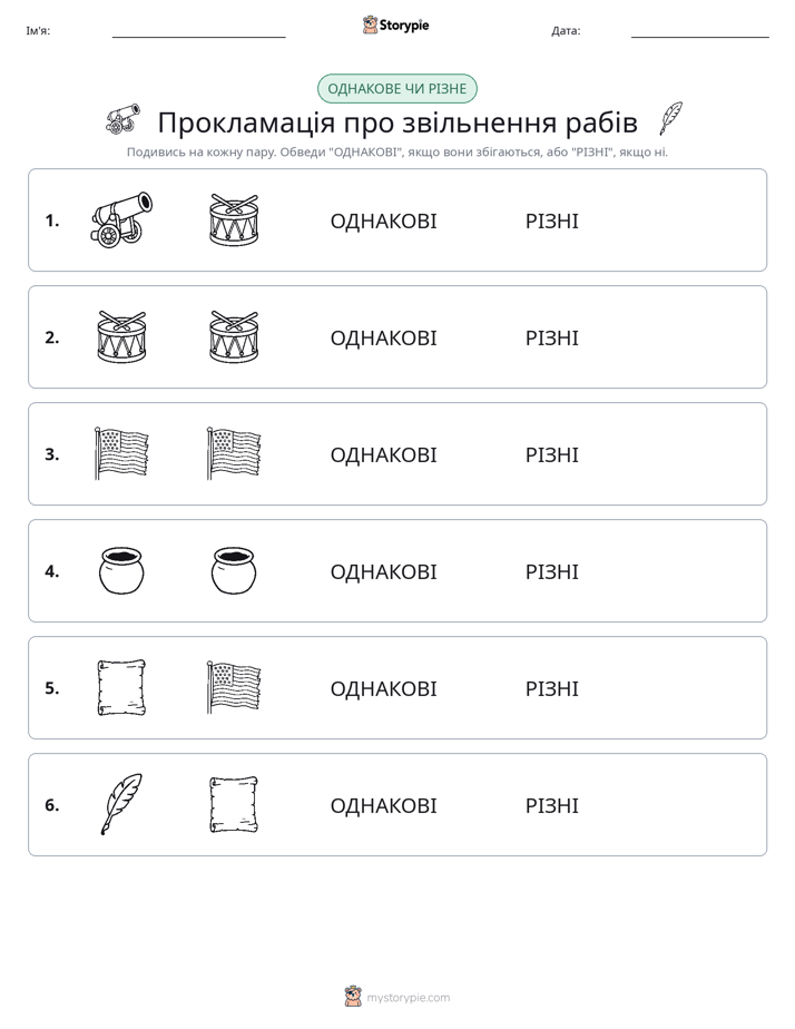 Однакові чи різні