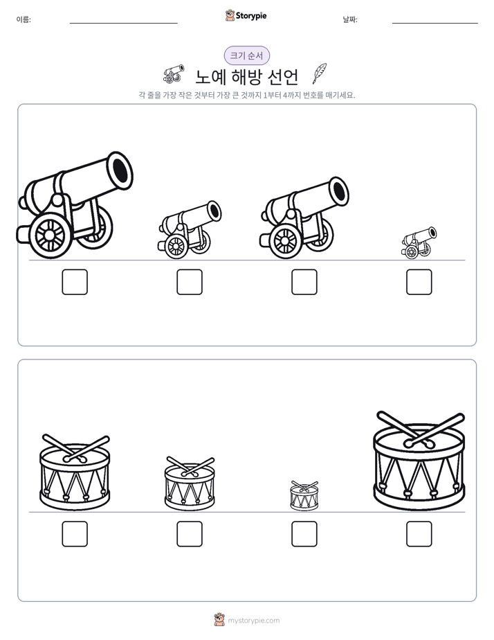 크기 순서