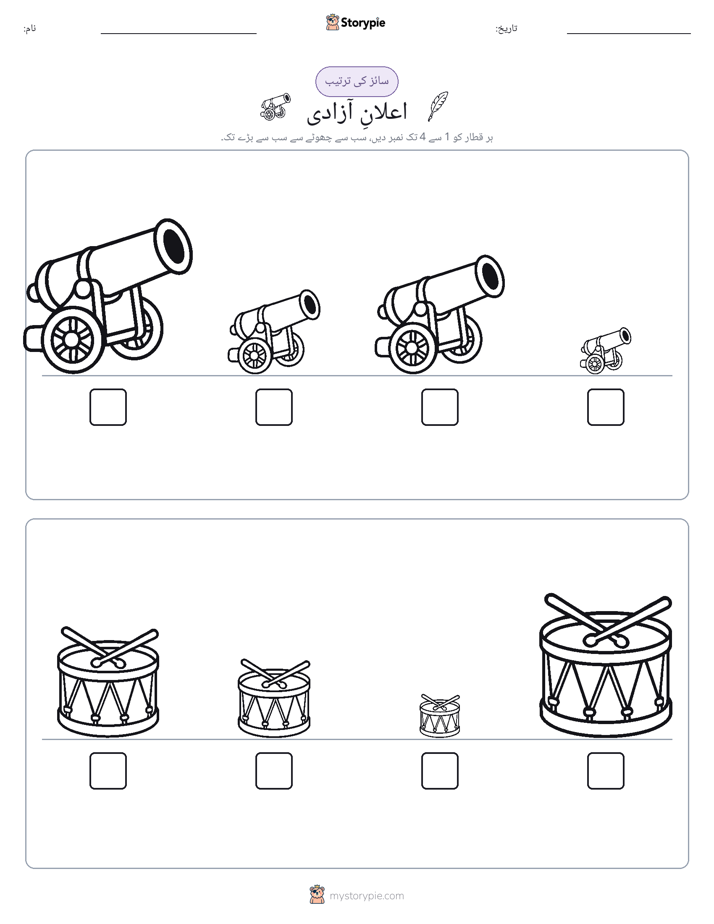 سائز کی ترتیب