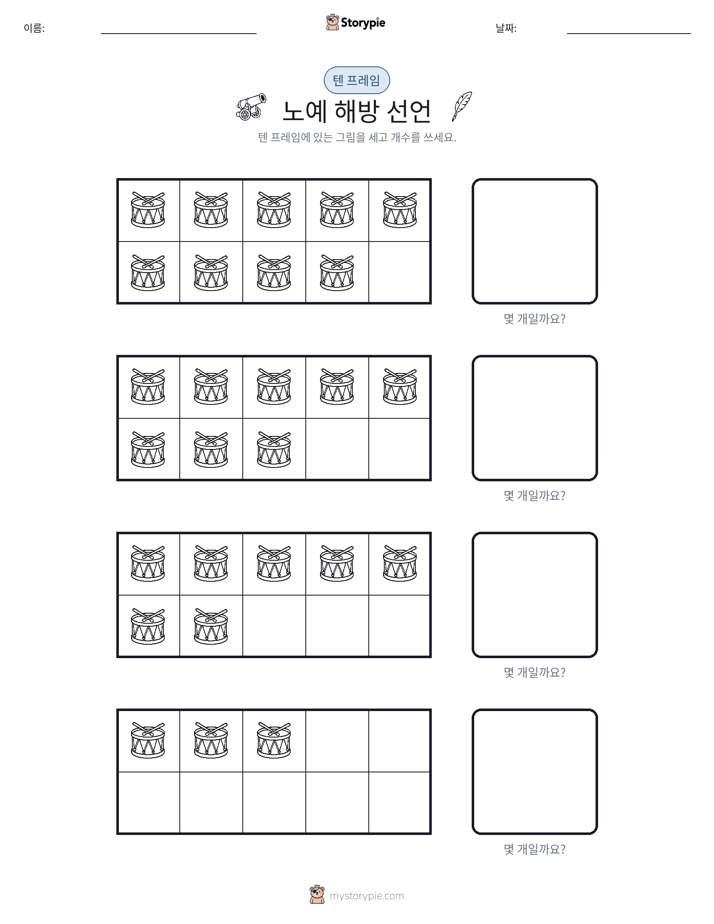 텐 프레임