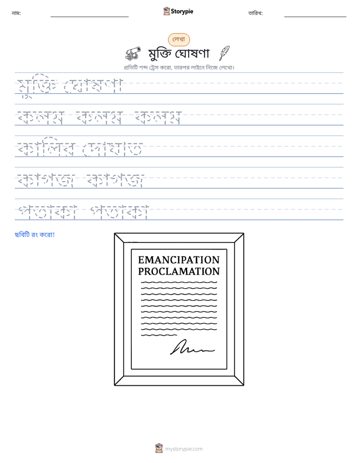 লেখার অনুশীলন