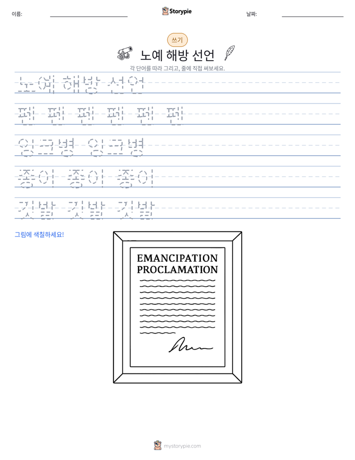 쓰기 연습