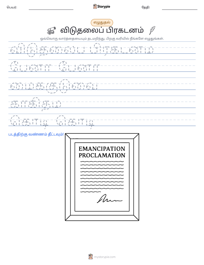 எழுத்து பயிற்சி