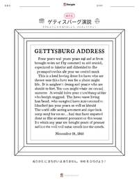 ゲティスバーグ演説 の印刷可能ワークシートプレビュー