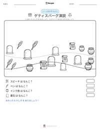 ゲティスバーグ演説 の印刷可能ワークシートプレビュー